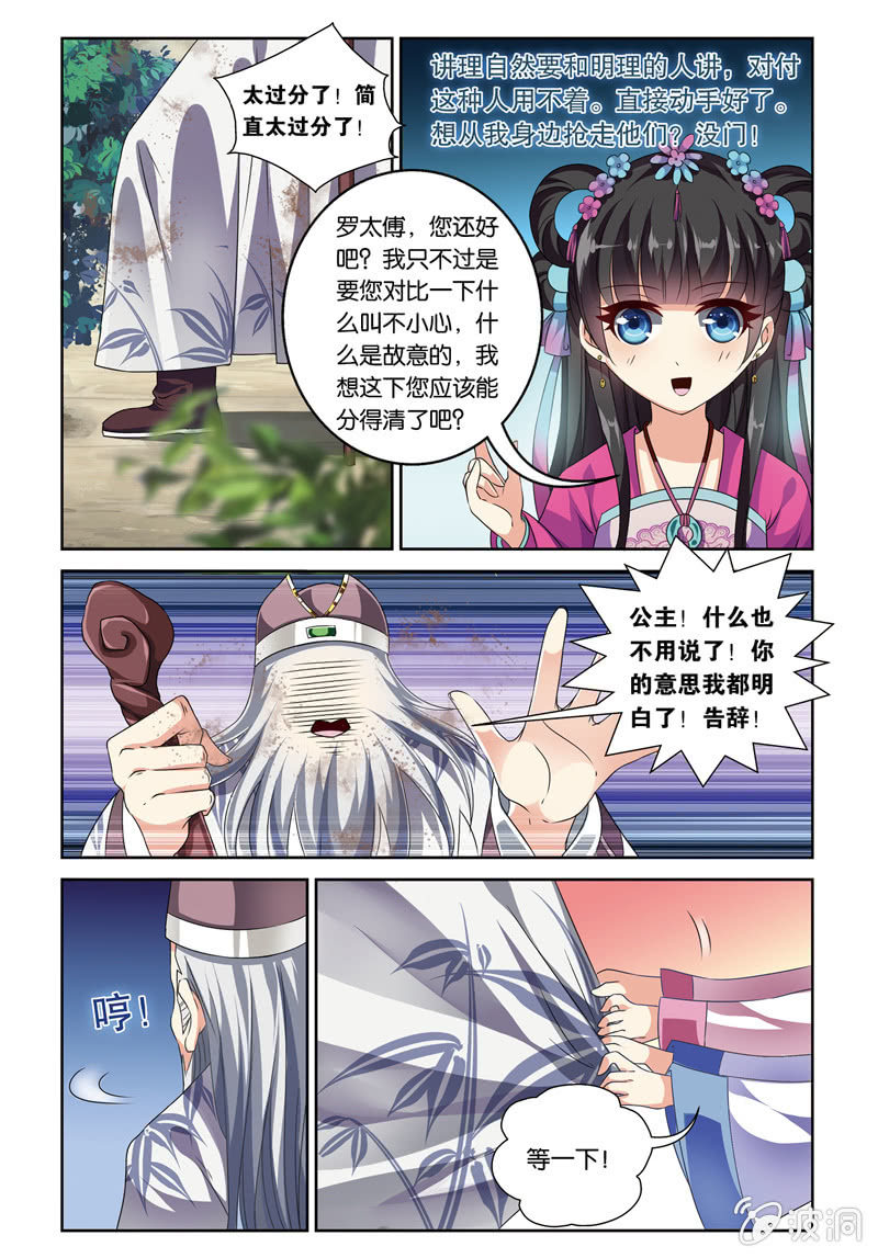 《皇家学苑》53 第8页