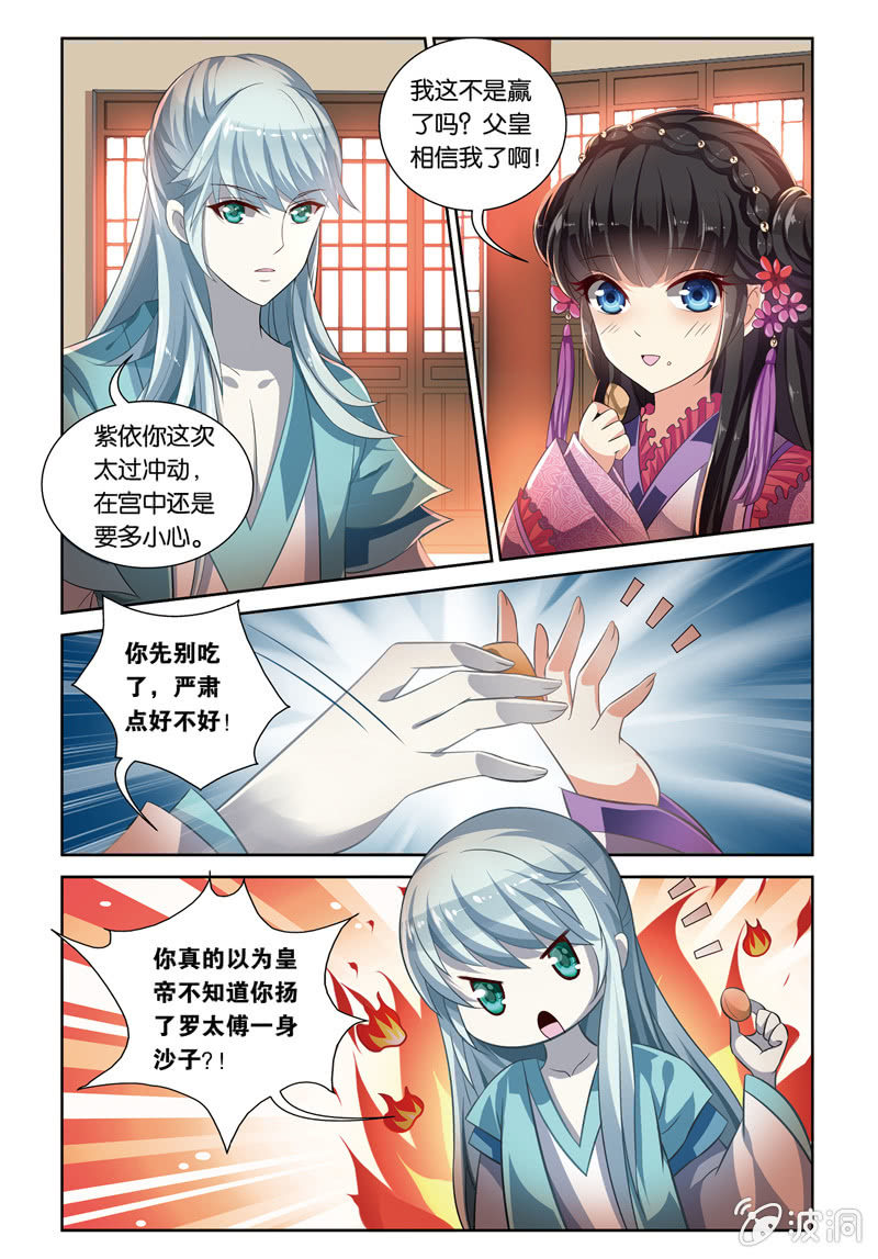《皇家学苑》54 第10页