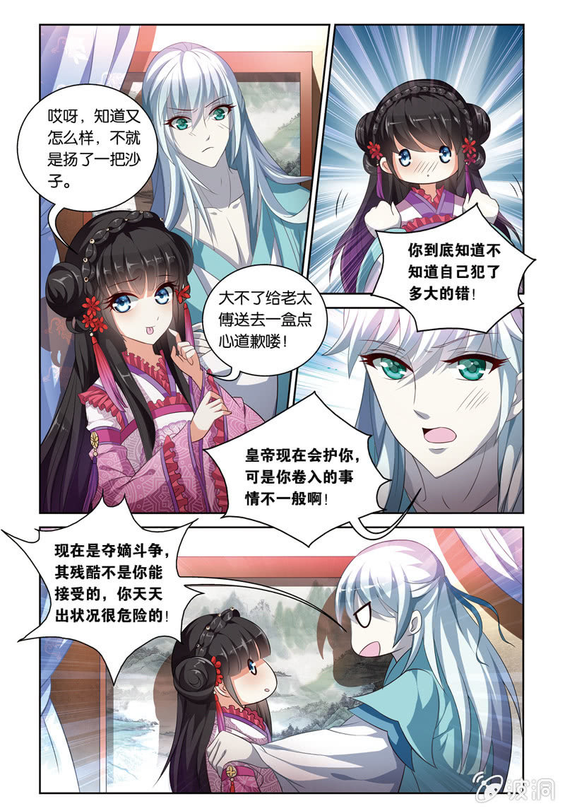 《皇家学苑》54 第11页
