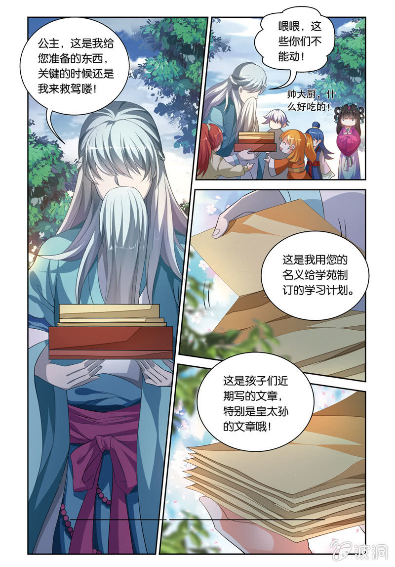 《皇家学苑》54 第3页