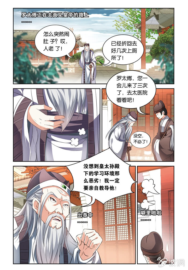 《皇家学苑》54 第5页