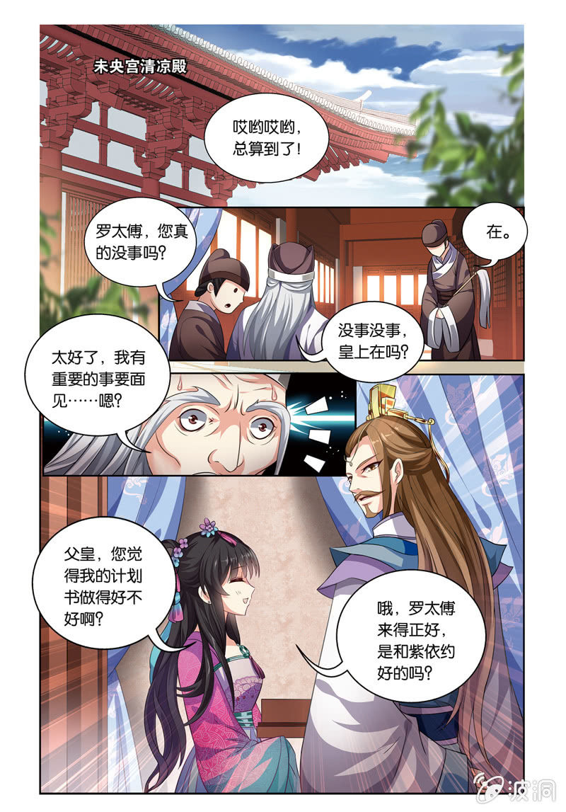 《皇家学苑》54 第6页