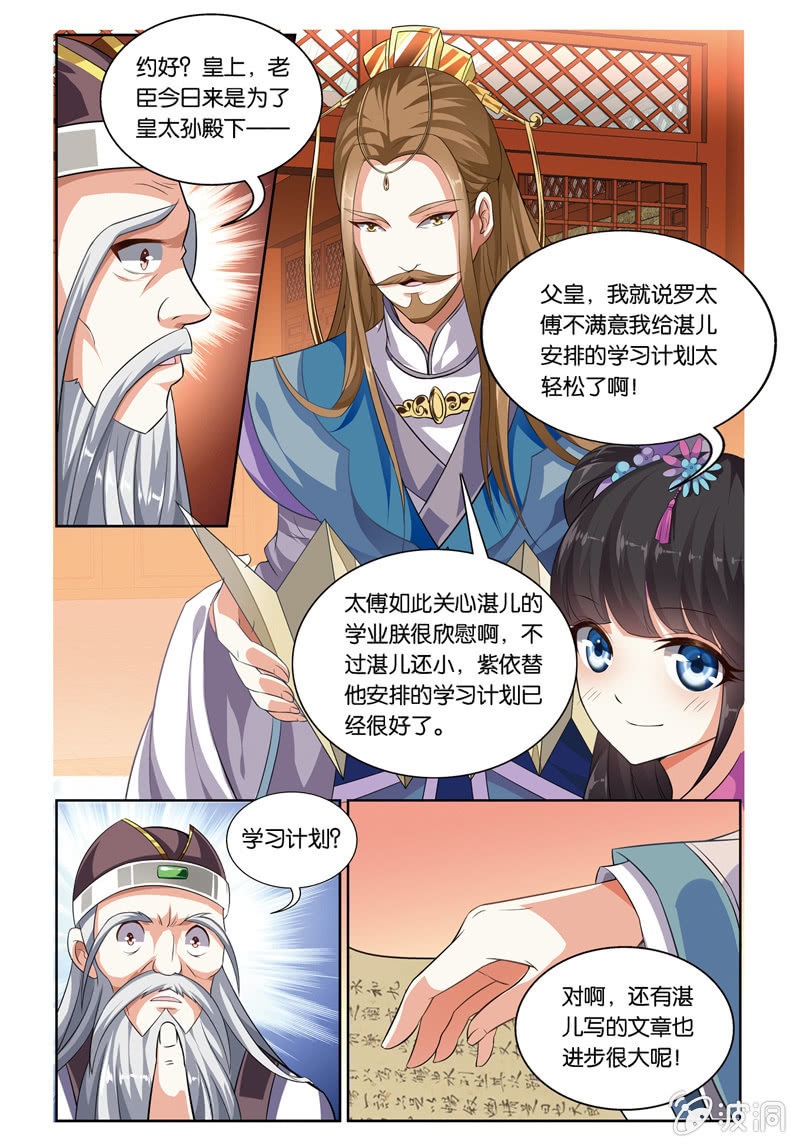 《皇家学苑》54 第7页