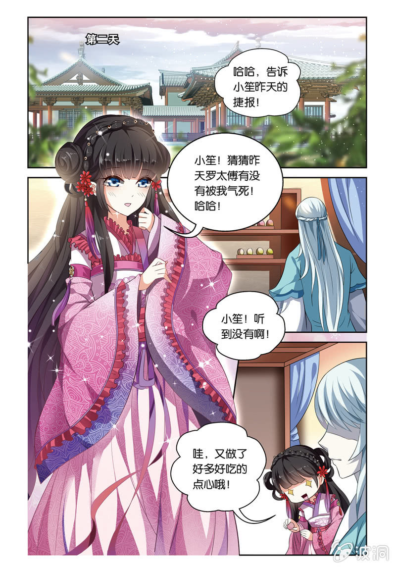《皇家学苑》54 第9页