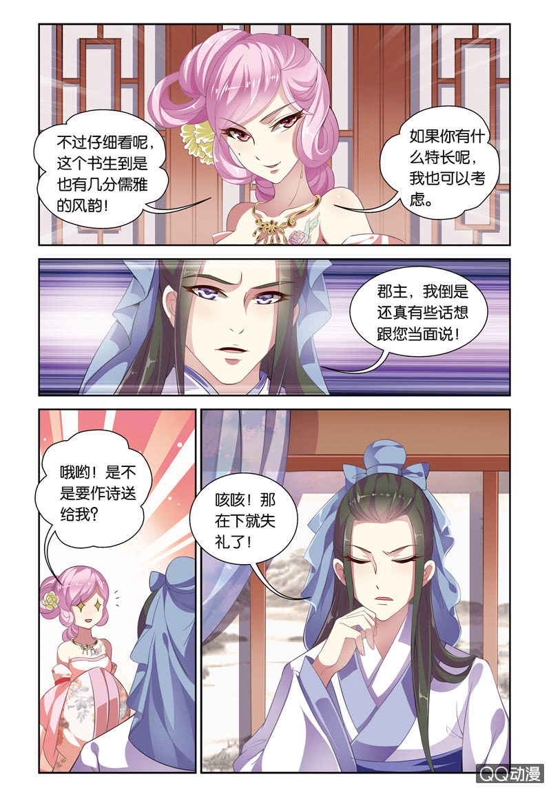 《皇家学苑》60 第3页