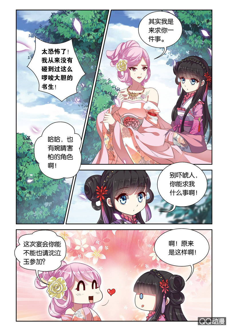 《皇家学苑》60 第5页