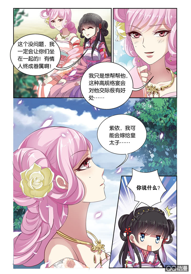 《皇家学苑》60 第6页