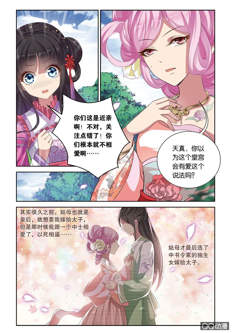 《皇家学苑》60 第7页