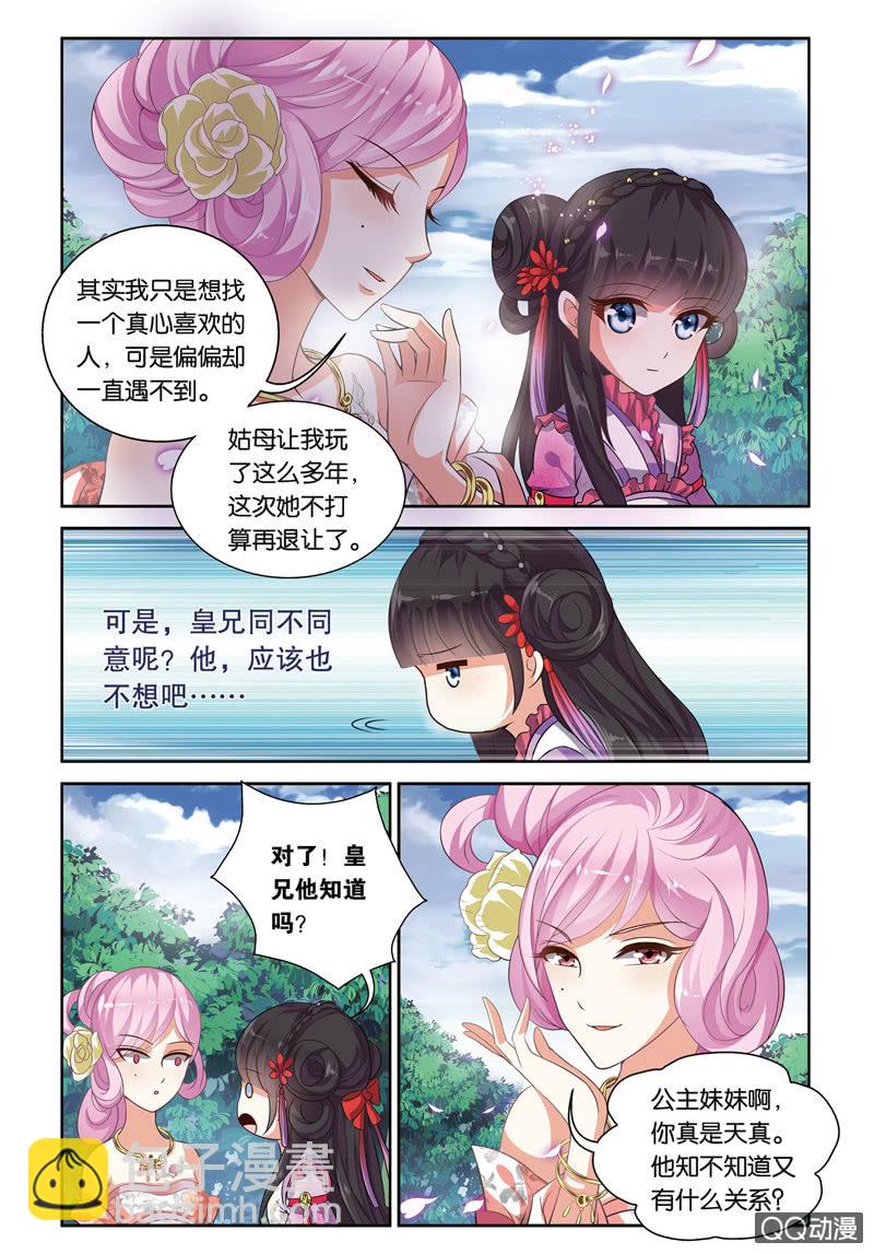 《皇家学苑》60 第9页