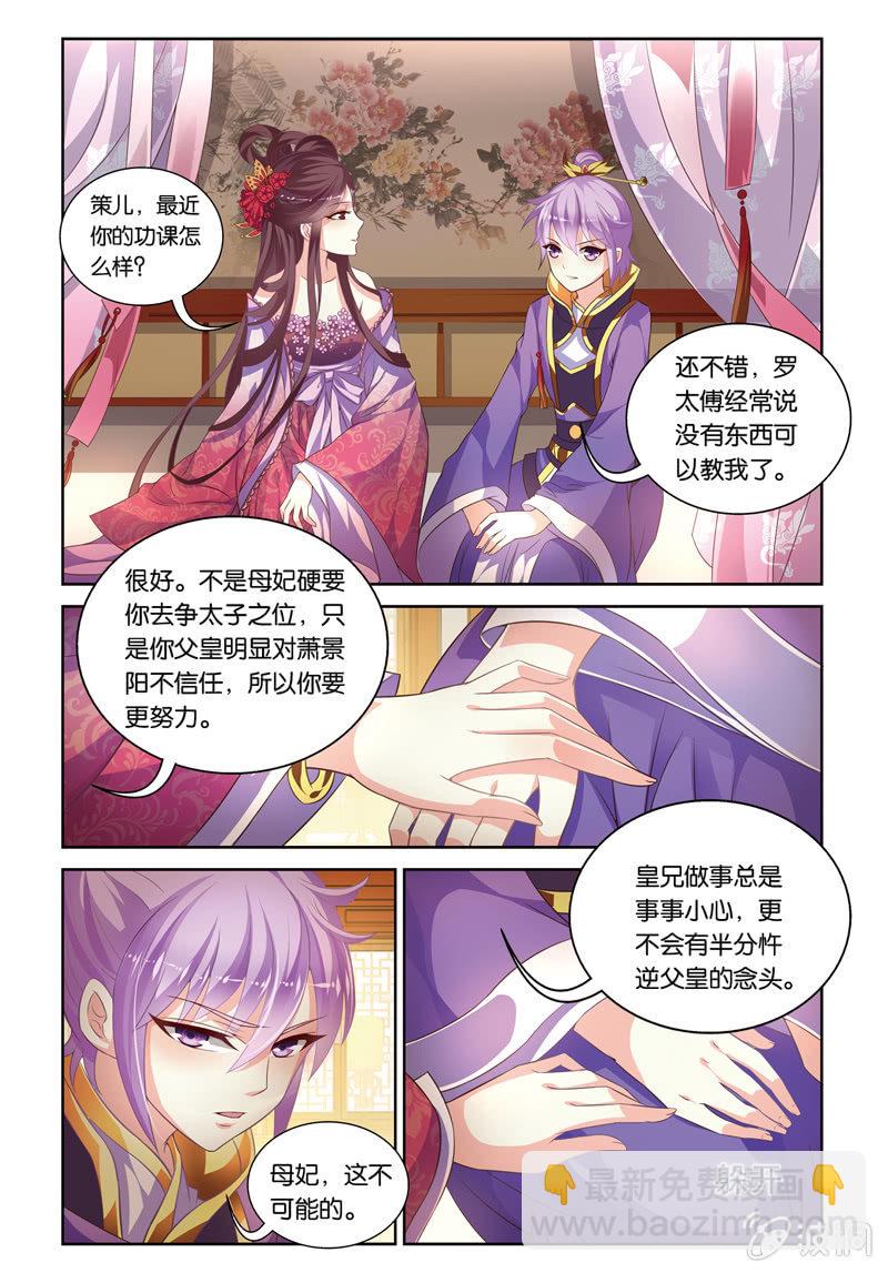 《皇家学苑》57 第3页