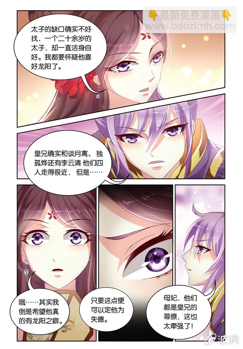 《皇家学苑》57 第5页