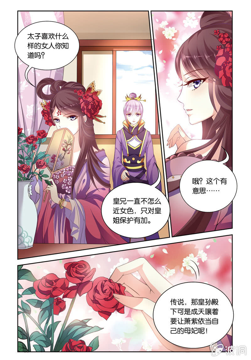 《皇家学苑》57 第6页