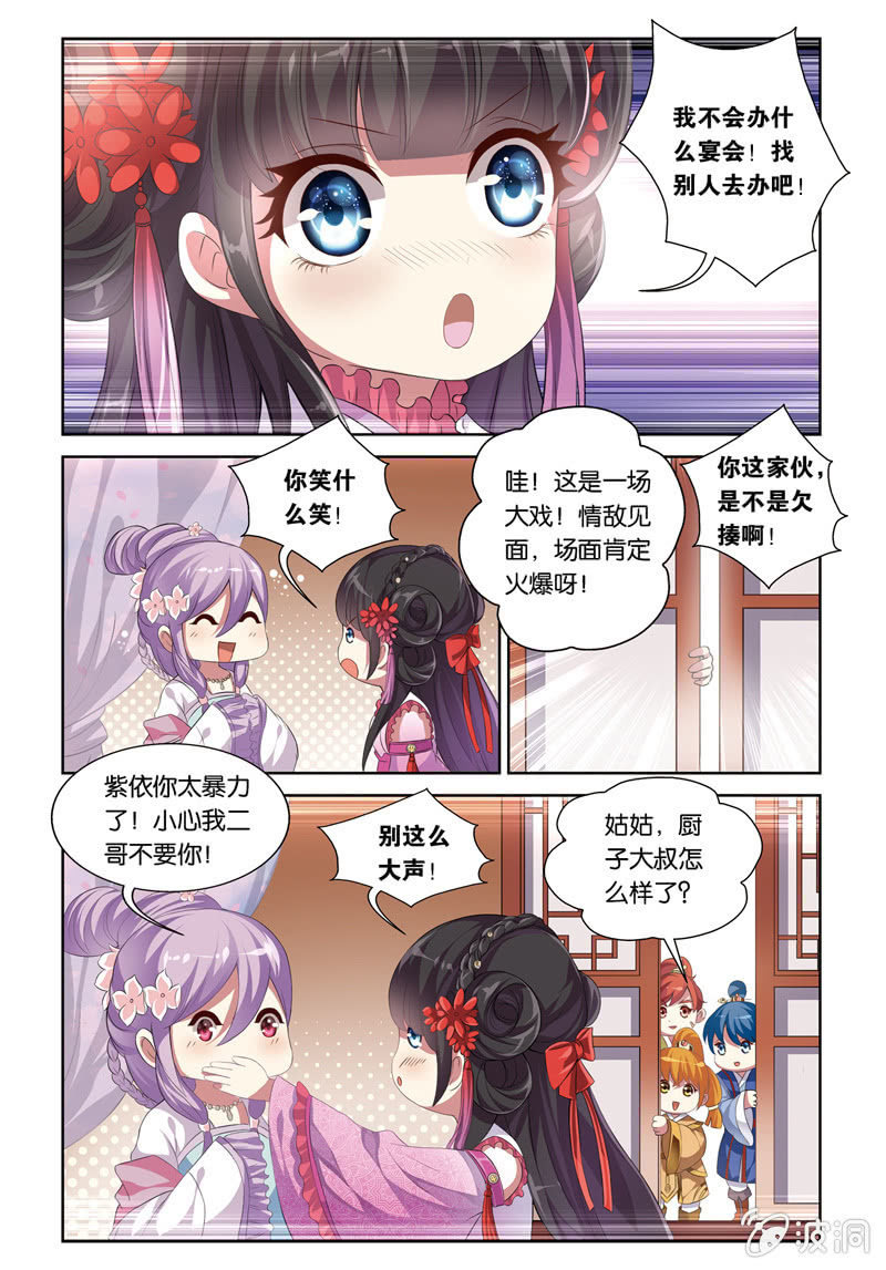 《皇家学苑》58 第6页