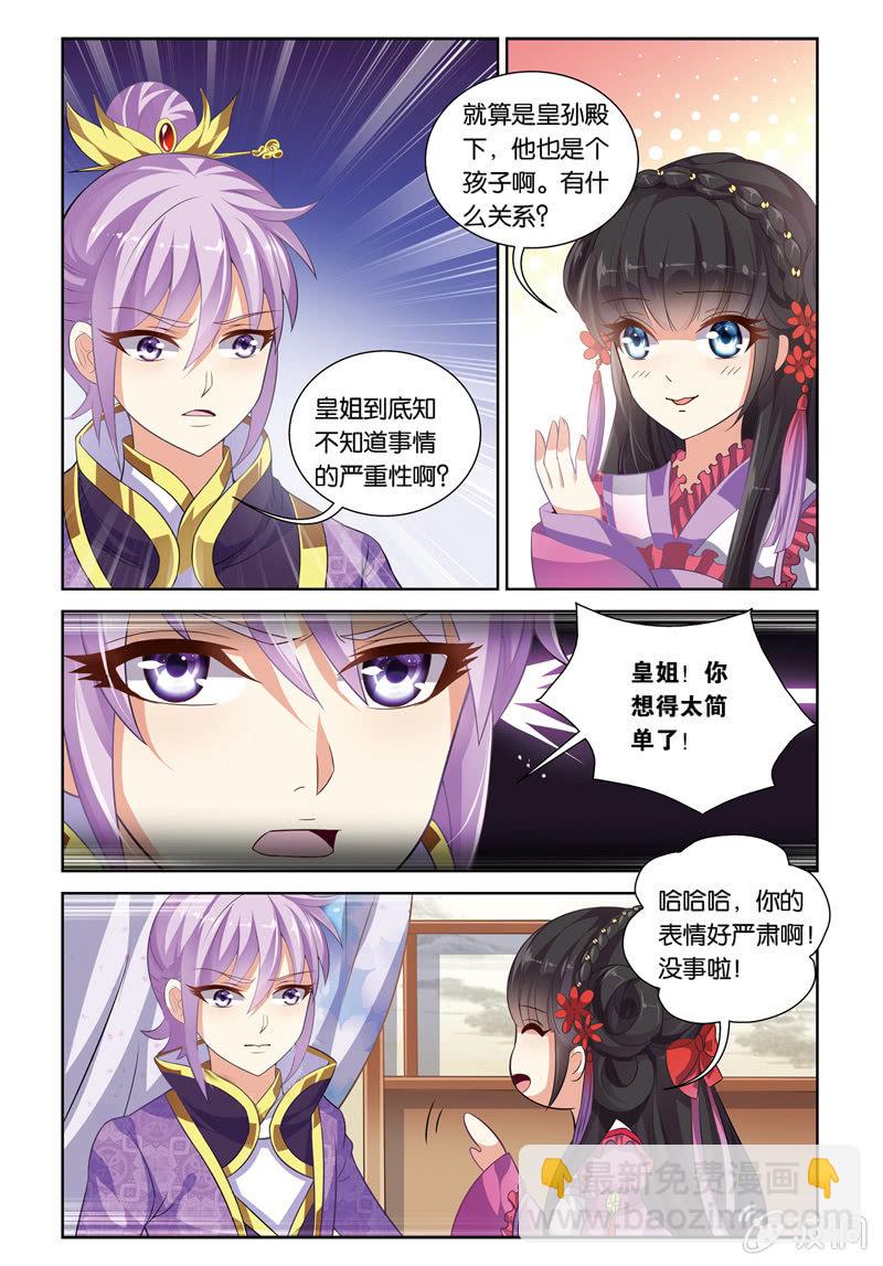 《皇家学苑》61 第11页