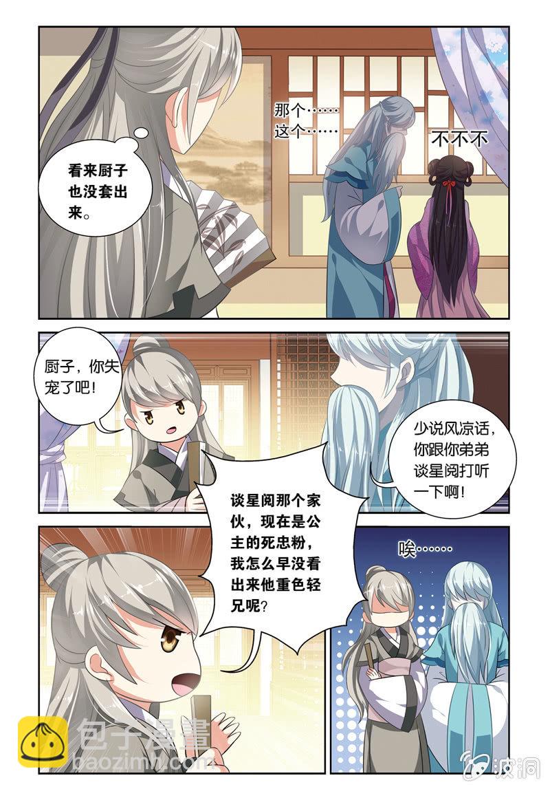 《皇家学苑》61 第3页