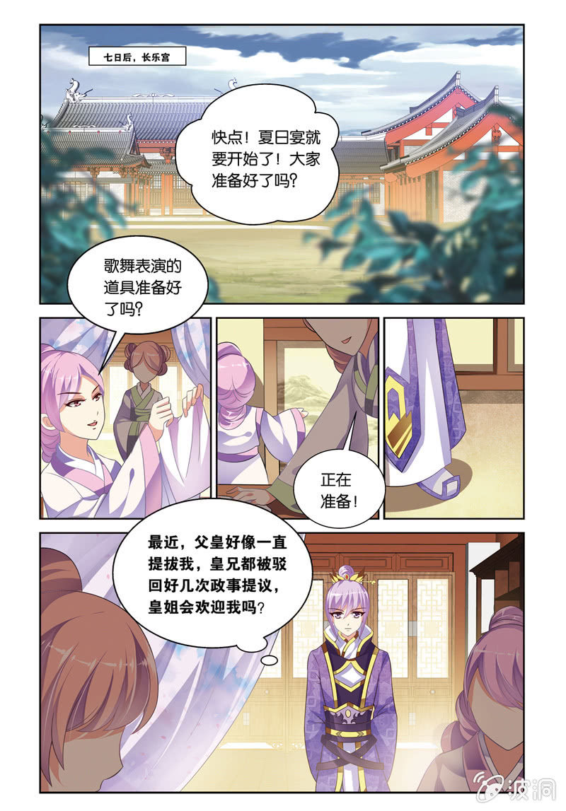 《皇家学苑》61 第4页