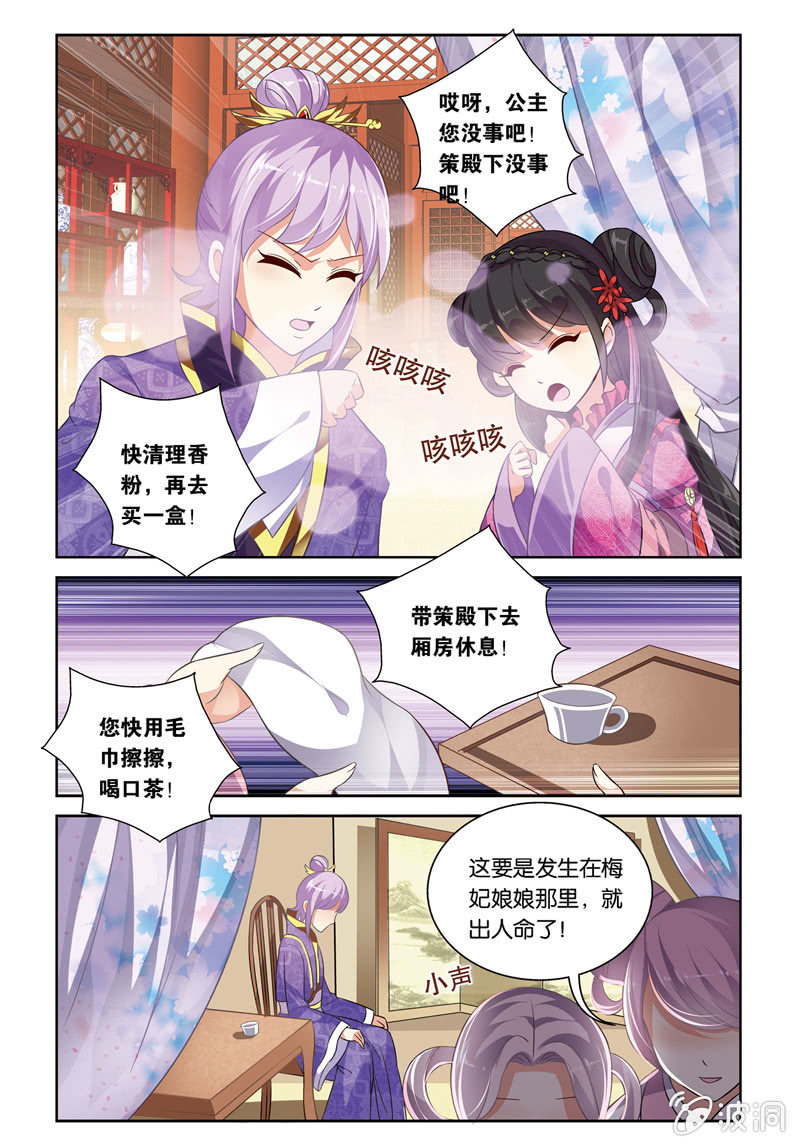 《皇家学苑》61 第6页