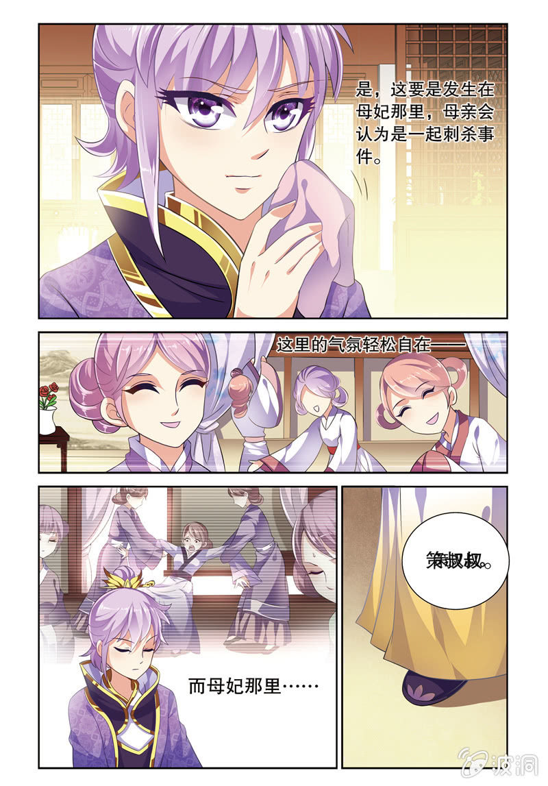 《皇家学苑》61 第7页