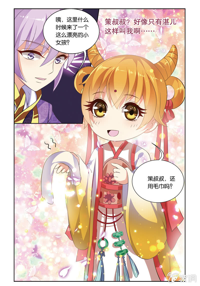 《皇家学苑》61 第8页