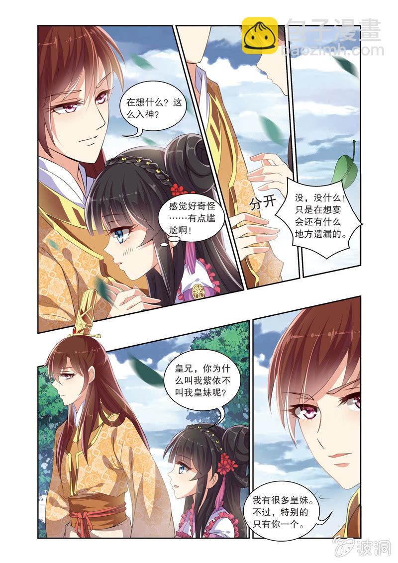 《皇家学苑》64 第8页
