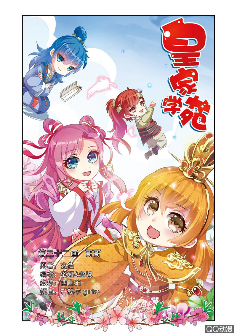 《皇家学苑》63 第1页