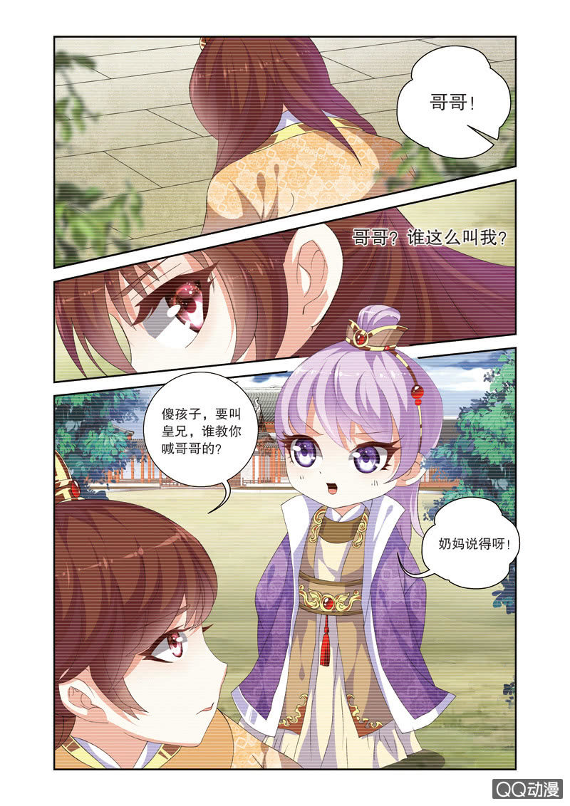 《皇家学苑》63 第3页