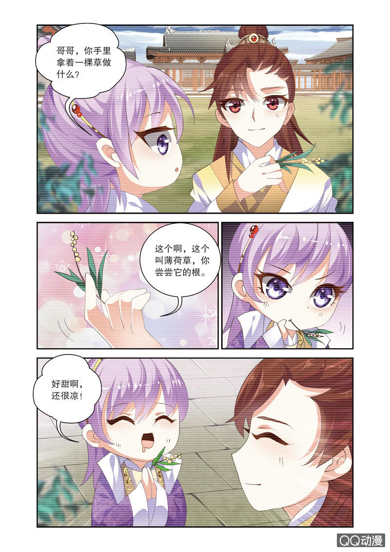 《皇家学苑》63 第4页
