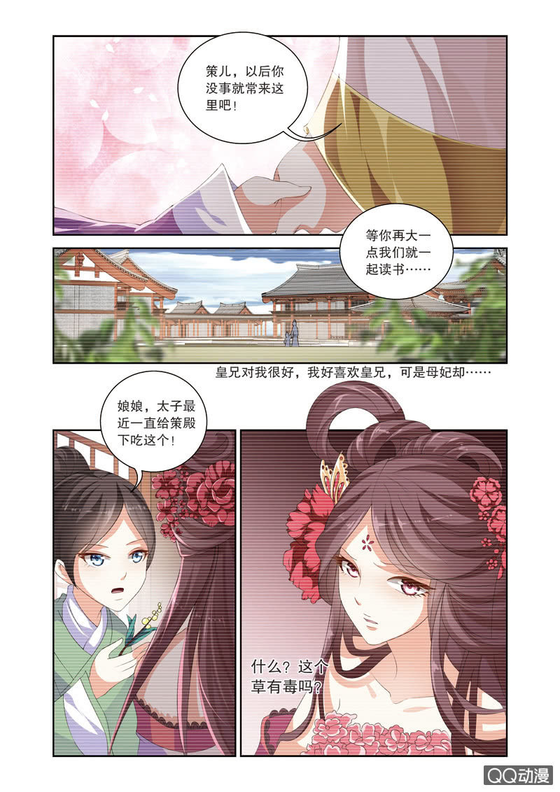 《皇家学苑》63 第6页