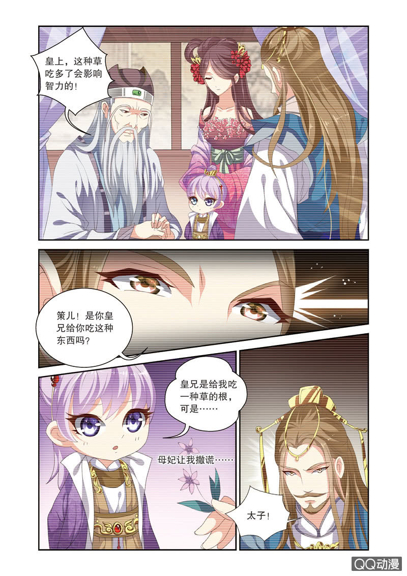 《皇家学苑》63 第8页