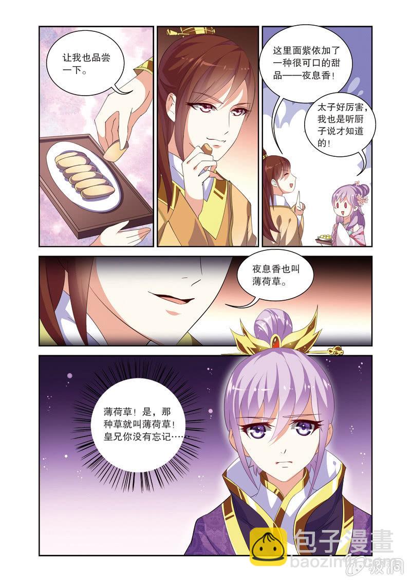 《皇家学苑》62 第12页