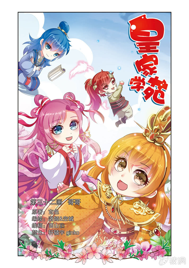 《皇家学苑》62 第1页