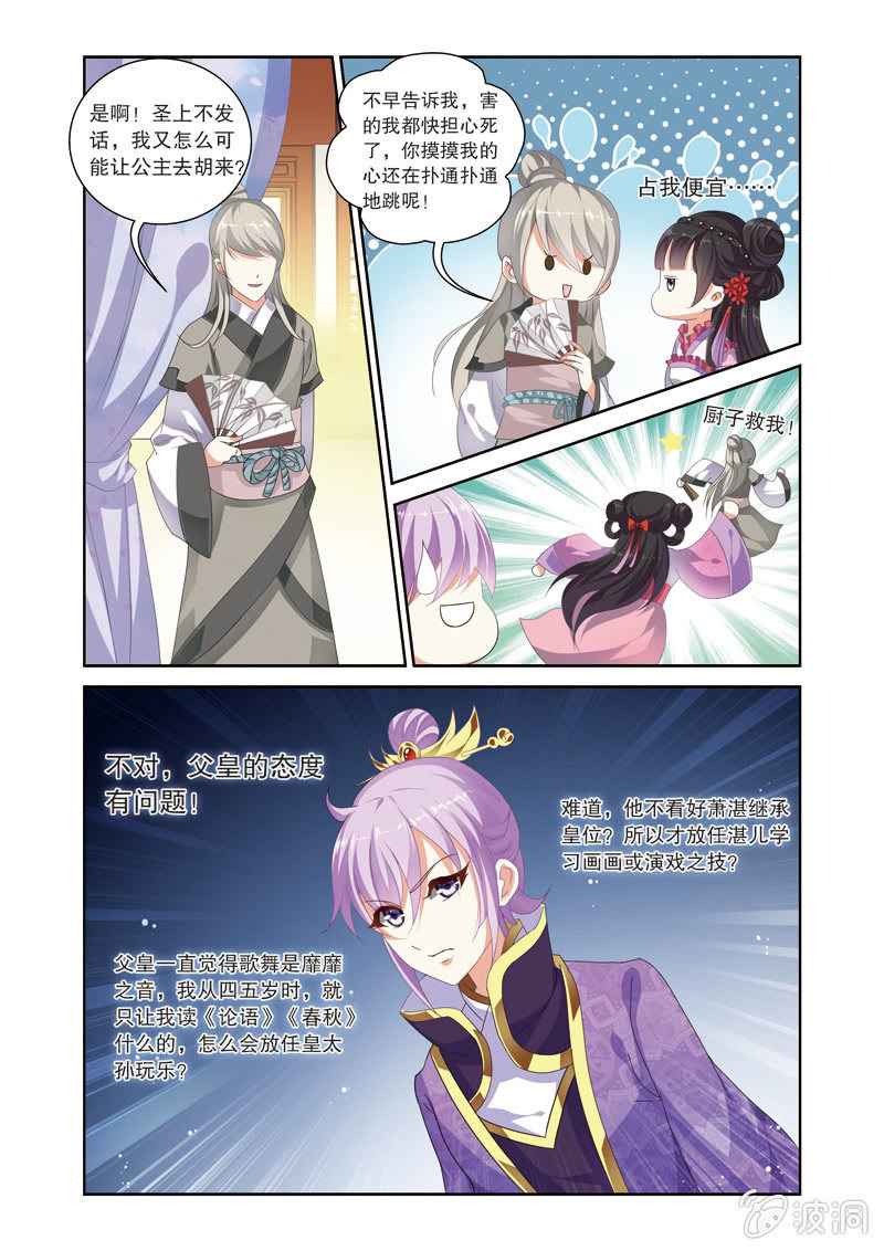 《皇家学苑》62 第4页