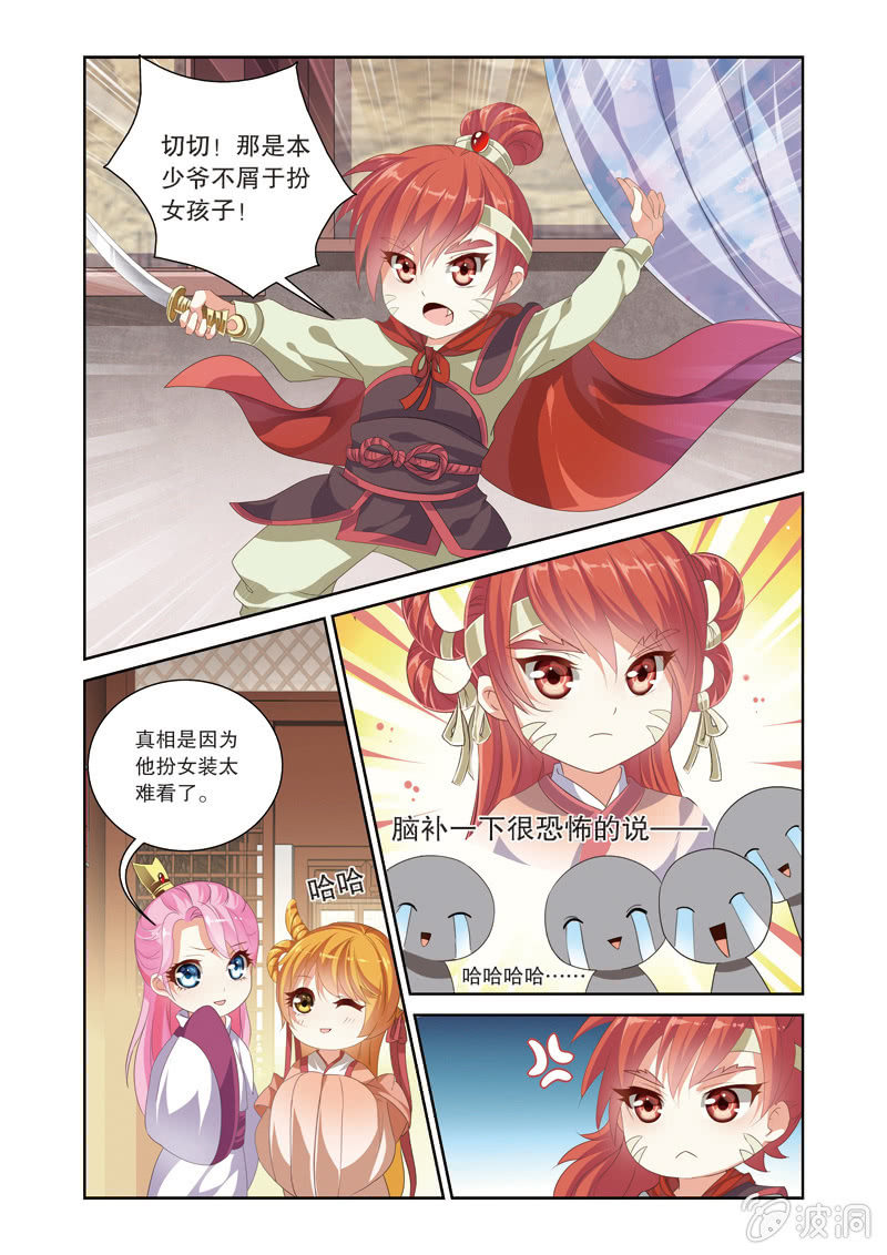 《皇家学苑》62 第6页
