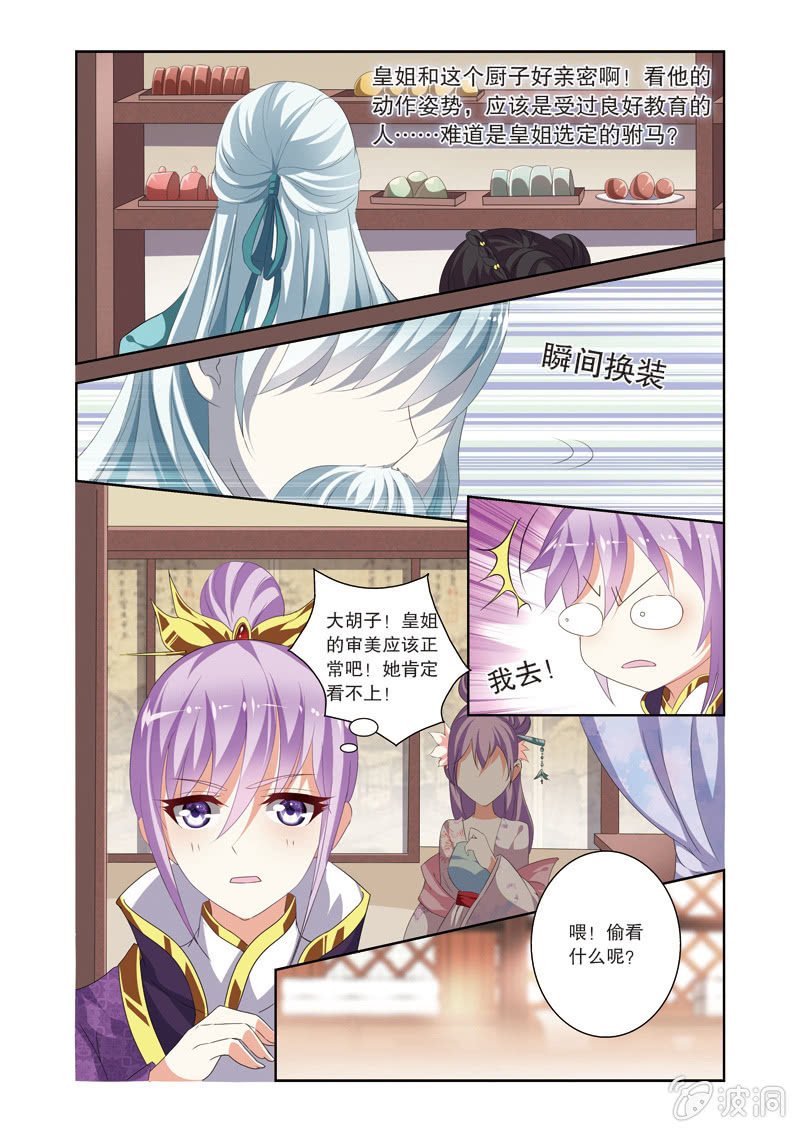 《皇家学苑》62 第8页