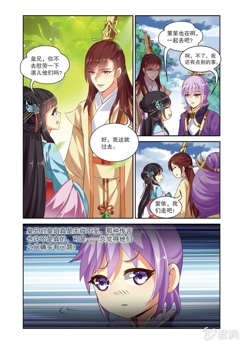《皇家学苑》67 第10页