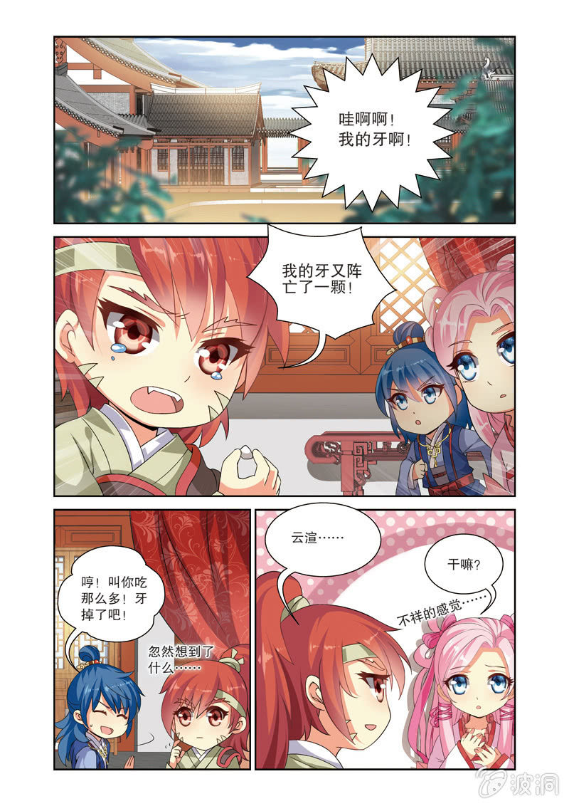 《皇家学苑》67 第11页