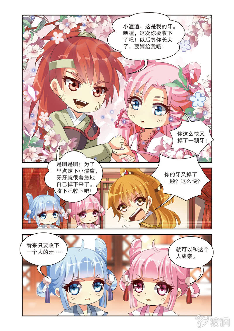 《皇家学苑》67 第12页