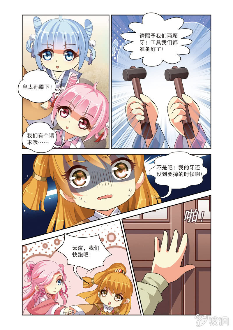 《皇家学苑》67 第13页