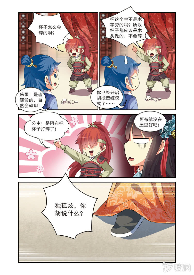 《皇家学苑》67 第19页