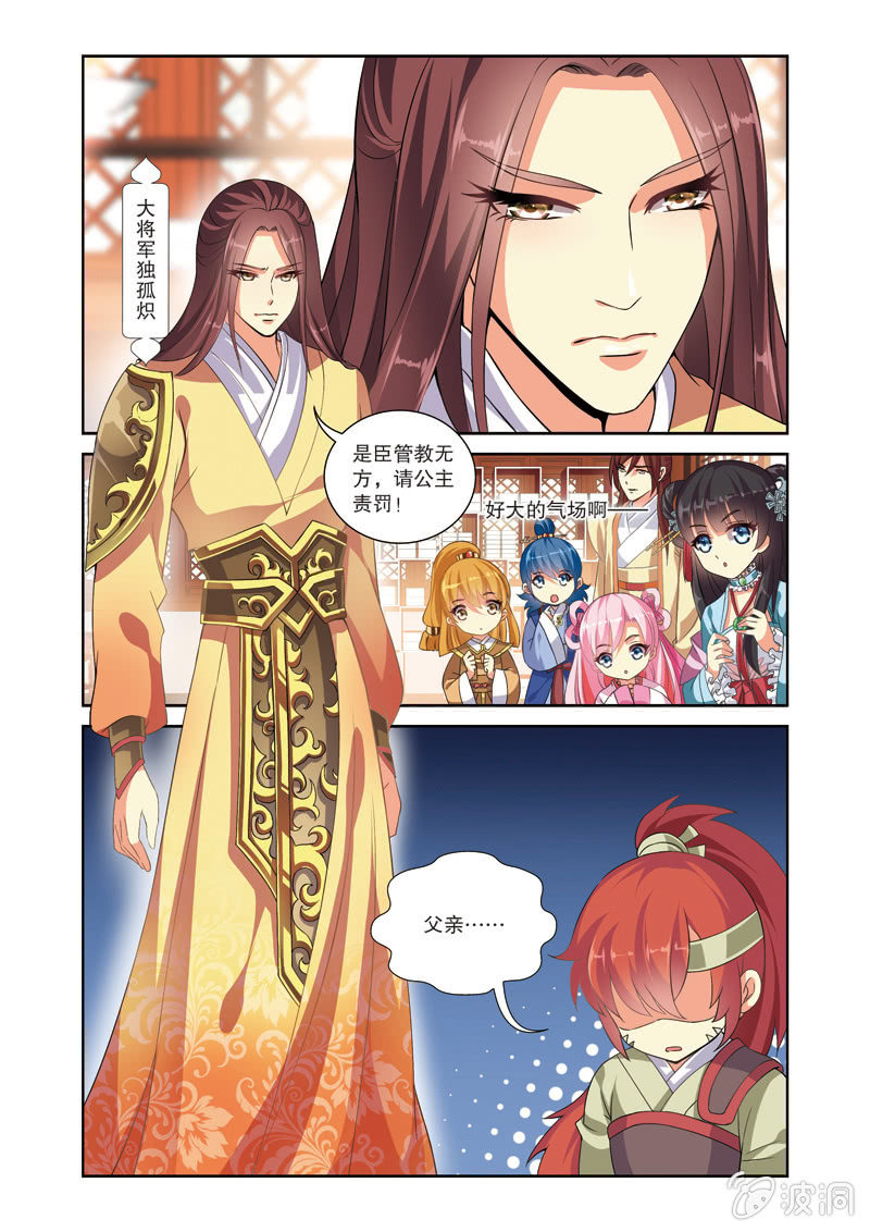 《皇家学苑》67 第20页