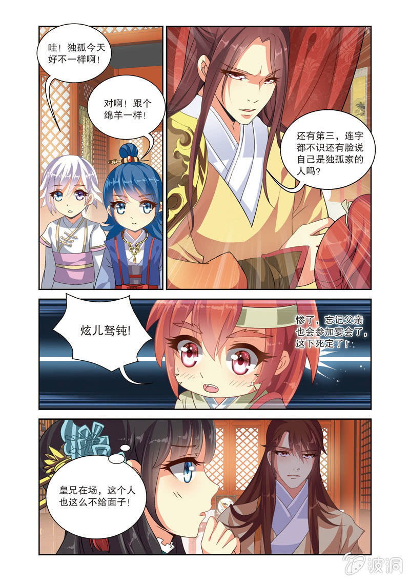 《皇家学苑》67 第22页
