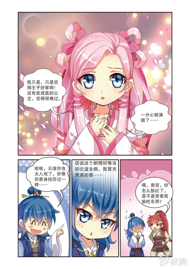 《皇家学苑》67 第3页