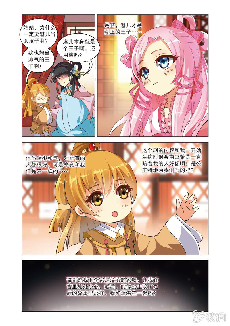 《皇家学苑》67 第4页