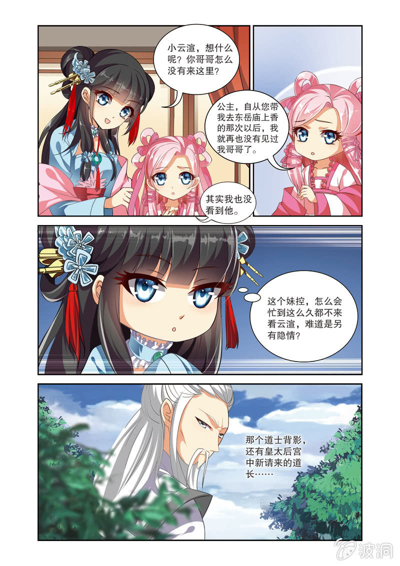 《皇家学苑》67 第5页