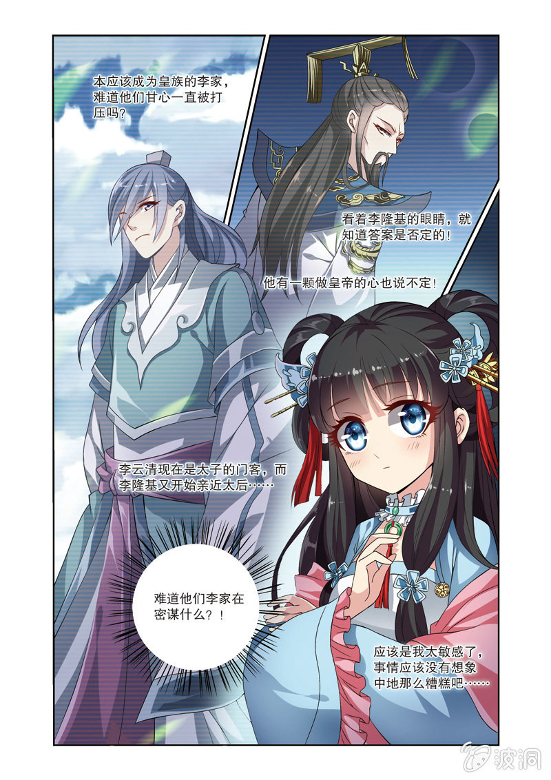 《皇家学苑》67 第6页