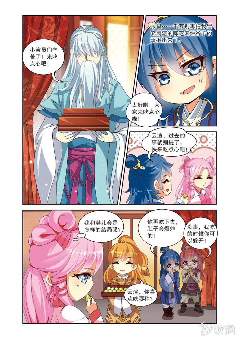 《皇家学苑》67 第7页
