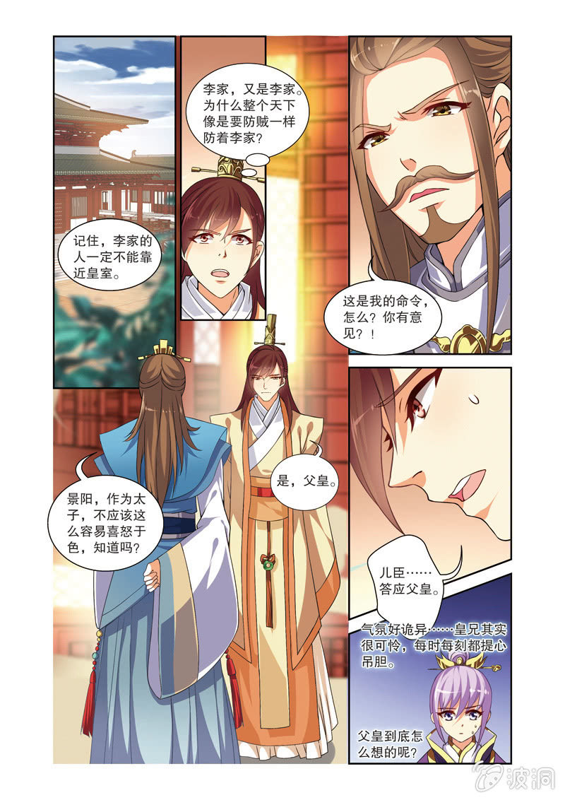 《皇家学苑》67 第8页