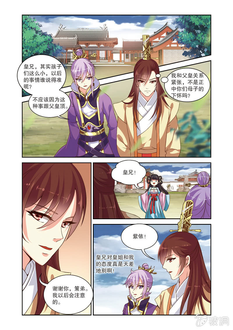 《皇家学苑》67 第9页