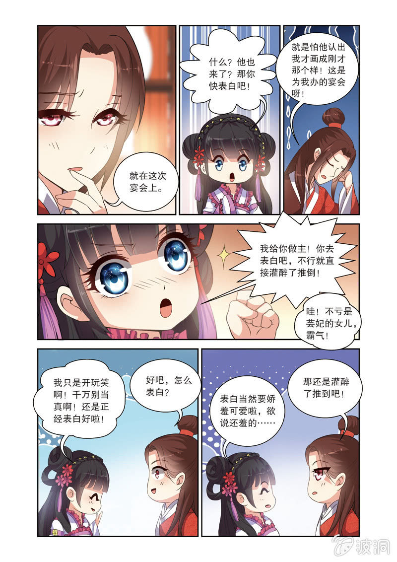 《皇家学苑》65 第10页