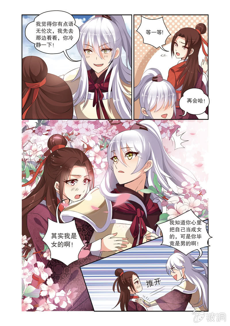 《皇家学苑》65 第15页